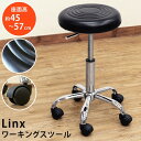 完売 Linxワーキングスツール 丸椅子 椅子 チェア 360°回転式 キャスター付き