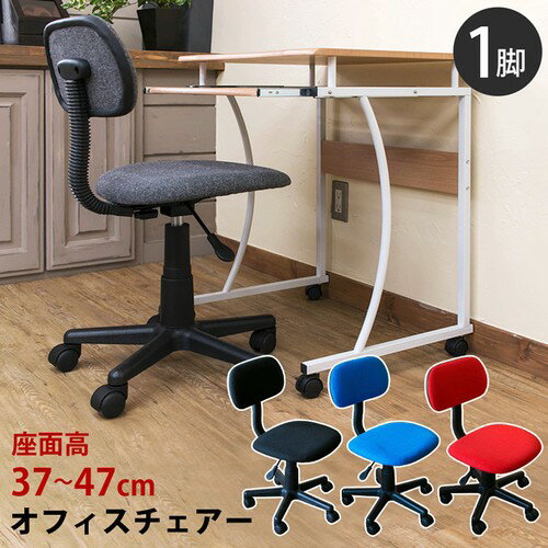 オフィスチェア　ワークチェア　椅子　チェア　事務椅子　シンプル　キャスター付き　家具　インテリア　パーソナルチェア