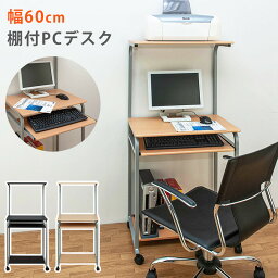 棚付き PC DESK 幅60 PCデスク キャスター付 パソコンデスク シンプル モダン ラック BK/NA