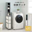 ランドリー チェスト 幅20 天然木 アンティーク調 収納ラック スリム 隙間ラック タオル入れ 収納 小物入れ ラック 収納棚 隙間棚 スリム棚 おしゃれ 脱...