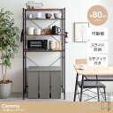 ゴミ箱上 収納 棚 ラック 幅80 奥行45 ごみ箱が入る キッチンラック 可動棚 レンジ台 キッチン収納 スライドラック シンプル リビング ラック スチール...