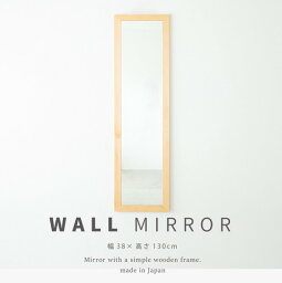 姿見 ウォールミラー 全身鏡 幅広 天然木 北欧風 ナチュラル 鏡 オシャレ 高級感 木製 スリム 壁掛け
