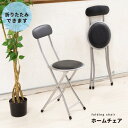 定番アイテム◎ホームチェア◎背付き◎ブラック/パイプイス/折りたたみ/アイアン/イス/軽量