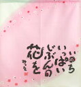 のれん 85x90cm 相田みつを 「いのちいっぱい」【日本製】のれん コスモ 目隠し