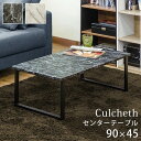 センターテーブル Culcheth 90x45cm ローテーブル 大理石 スチール脚