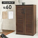 シューズラック 玄関 おしゃれ スリム ルーバー ルーバー扉 通気性 傘収納 リビング収納 幅60 ブラウン ナチュラル ホワイト