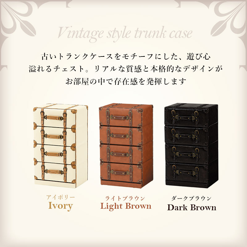 チェスターシリーズ　チェスト　収納棚　ワイド4段　ヴィンテージ風　トランク風チェスト　合皮レザー　家具　インテリア