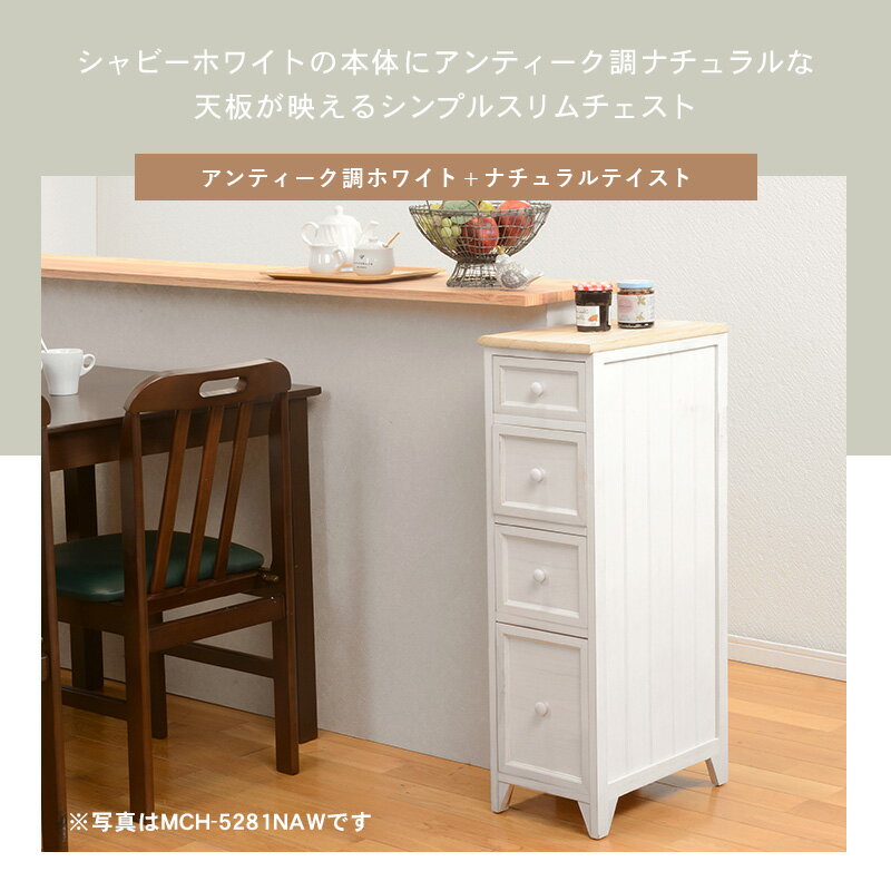 チェスト　収納棚　引き出し収納　4段　アンティーク調　シャビーホワイト　家具　インテリア