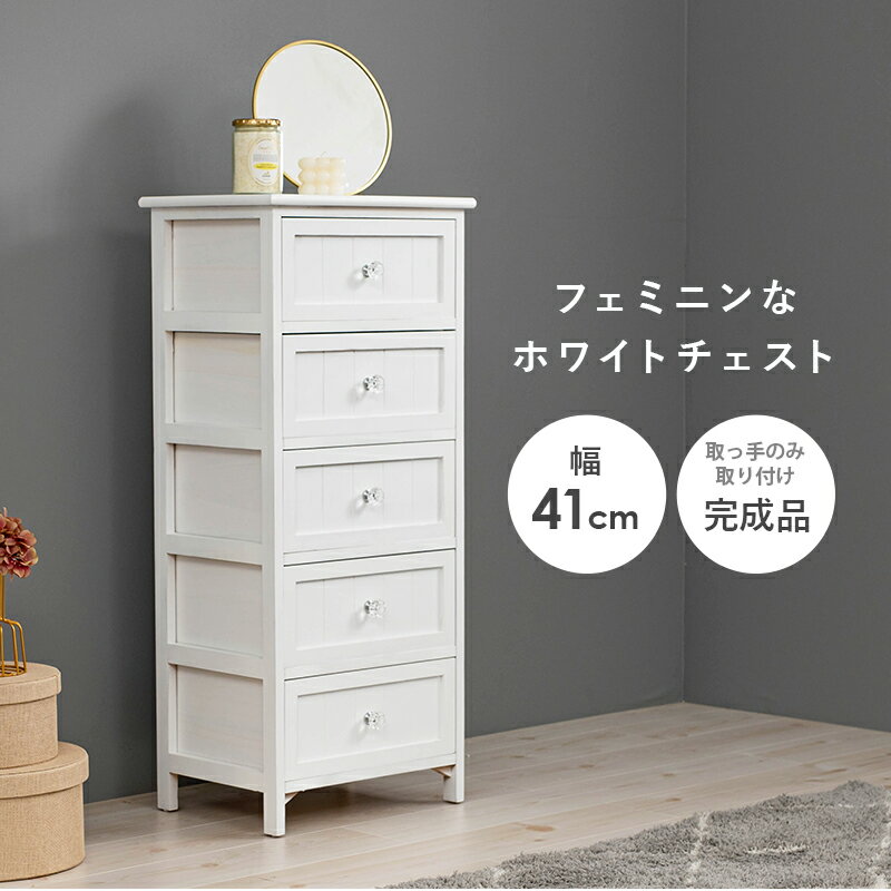 サイズ(約)幅41×奥行31×高さ93cm 素材主材:桐材、MDF 内寸及び補足説明 ■引出内寸:約幅32.5×奥行24×深さ13.5cm 送料・配送について■この商品は送料無料です（※ただし北海道・沖縄・離島は別途送料お見積します。ご注文前にお問い合わせ下さい。） 商品管理番号2101789000サイズ(約)幅41×奥行31×高さ93cm 素材主材:桐材、MDF 内寸及び補足説明 ■引出内寸:約幅32.5×奥行24×深さ13.5cm 送料・配送について■この商品は送料無料です（※ただし北海道・沖縄・離島は別途送料お見積します。ご注文前にお問い合わせ下さい。） 商品管理番号2101789000