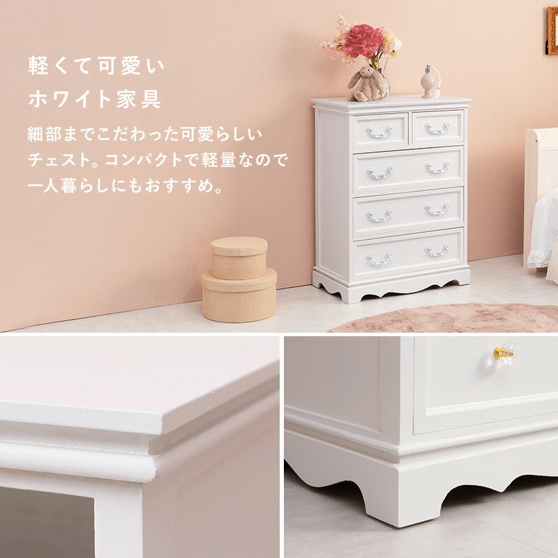 チェスト 収納 シンプル かわいい 幅60×奥行33.5×高さ78.5cm おしゃれ 整理 たんす 白 クリスタル調取っ手 木製チェスト 幅60cm高さ79cm ホワイト 収納 収納家具 北欧 整理たんす 洋服タンスチェスト 箪笥 整理タンス 収納チェスト たんす 衣類収納箪笥 MCH-6591