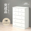 送料無料 チェスト 幅60cm高さ85cm ホワイト 桐材 木製 収納 タンス 引出し シンプル かわいい MCH-6890WH