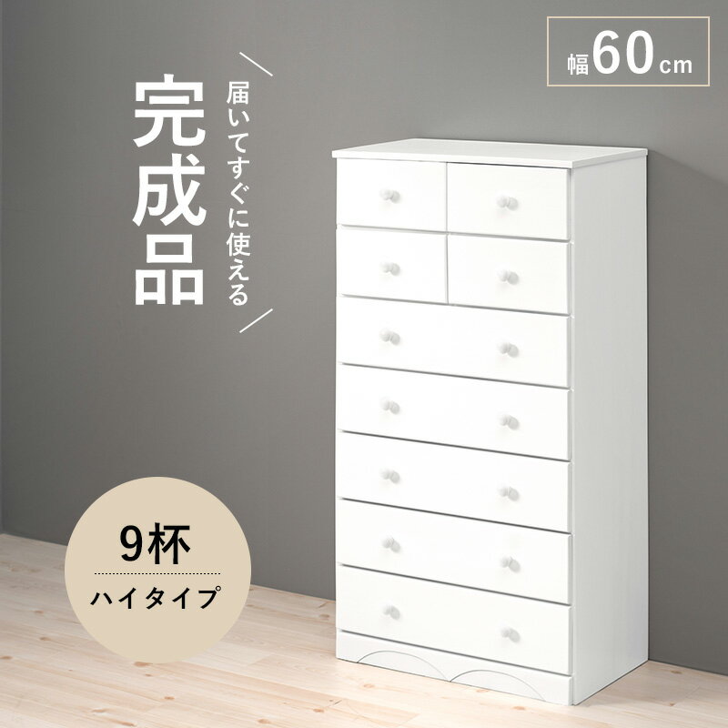 チェスト たんす タンス 収納 完成品 衣類 シンプル 白家具 白 ホワイト MCH-6892WH 送料無料 MCH-6892WH