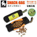 【Truelove公式】犬用 おもちゃ ブランド 投げて引っ張る 遊ぶ アウトドア用品 楽しい 丈夫 携帯フードケース レトリービング Toy トイ スナックダミー SNACK BAG TLT1951
