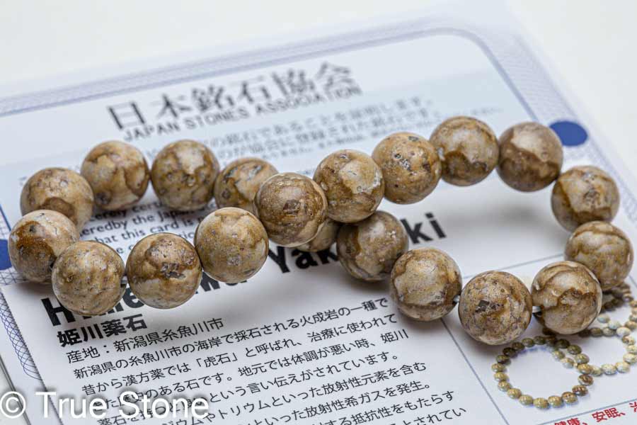 産地証明書付き 新潟県 糸魚川産 姫川薬石 ブレスレット 虎目石 放射線 ラジウム温泉 岩盤浴 ホルミシス効果