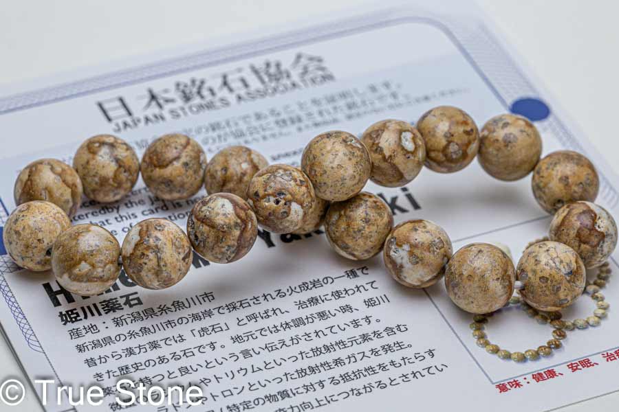産地証明書付き 新潟県 糸魚川産 姫川薬石 ブレスレット 虎目石 放射線 ラジウム温泉 岩盤浴 ホルミシス効果