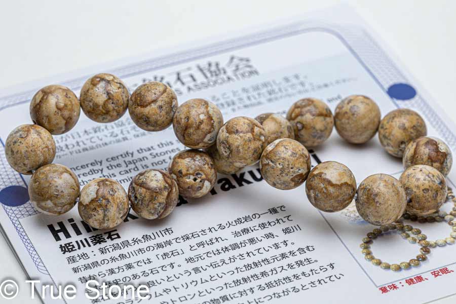 産地証明書付き 新潟県 糸魚川産 姫川薬石 ブレスレット 虎目石 放射線 ラジウム温泉 岩盤浴 ホルミシス効果