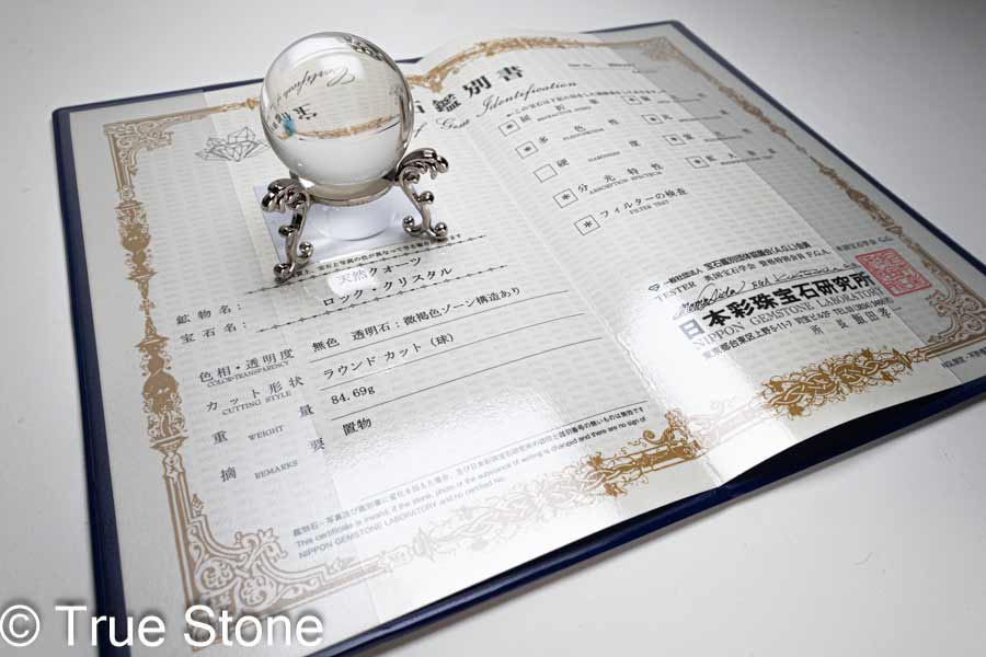 AAAA 宝石 鑑別書付属 天然 無垢 丸玉 ロッククリスタル 日本彩珠宝石研究所 水晶 クリスタル スフィア