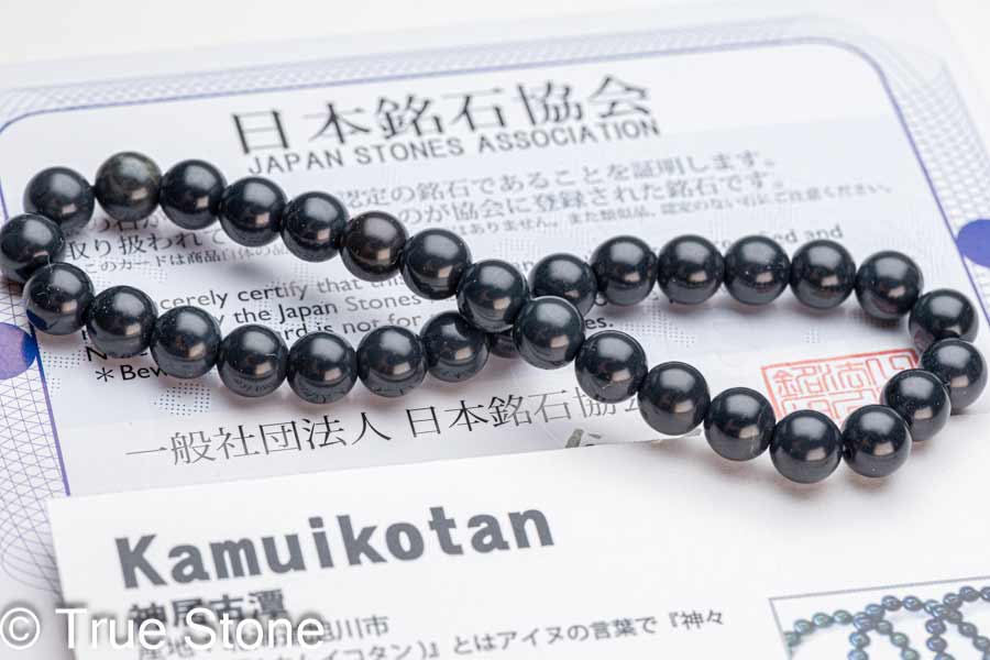 産地証明書付き 北海道 神居古潭 ブレスレット 神々の住む場所 市場流通は極めて限定的 カムイ コタン