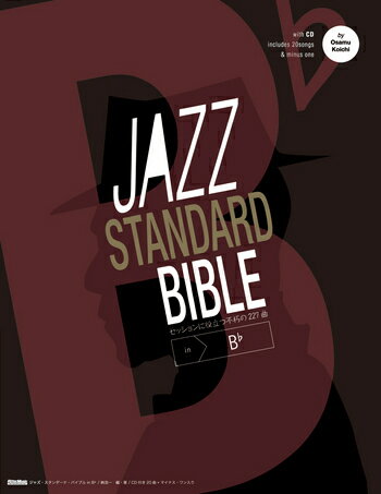 ジャズ・スタンダード・バイブル in Bb〜セッションに役立つ不朽の227曲