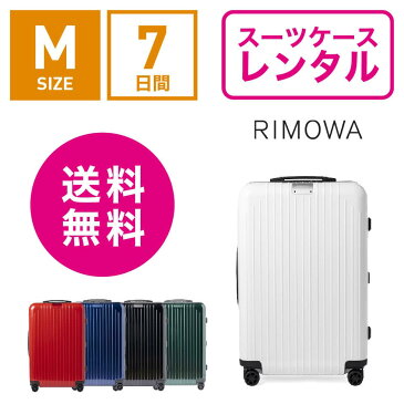 【レンタル】スーツケース レンタル 送料無料 TSAロック≪7日間プラン≫リモワ エッセンシャルライト Rimowa Essential Lite 823636(サルサエアー モデルチェンジ商品)(3-5泊タイプ:Mサイズ:67.5cm/59L)トランクレンタル・キャリーケースレンタル
