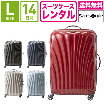 【レンタル】スーツケース レンタル 送料無料 TSAロック≪14日間プラン≫サムソナイト コスモライト Samsonite Cosmolite V22-104 (5〜10泊:Lサイズ:75cm/94L)トランクレンタル・キャリーケースレンタル・旅行かばんレンタル