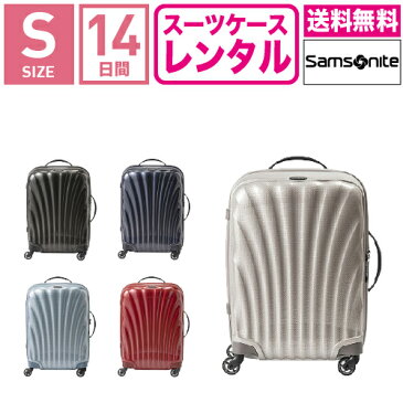【レンタル】スーツケース レンタル 送料無料 TSAロック≪14日間プラン≫サムソナイト コスモライト Samsonite Cosmolite V22-102 (1〜3泊タイプ:Sサイズ:55cm/36L)トランクレンタル・キャリーケースレンタル・旅行かばんレンタル