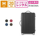 【レンタル】スーツケース レンタル 送料無料 TSAロック≪20日間プラン≫リモワ サルサ RIMOWA SALSA 83463/87563 (3〜5泊タイプ:Mサイズ:68cm/58L)トランクレンタル キャリーバッグレンタル 旅行かばんレンタル