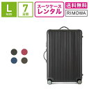 【レンタル】スーツケース レンタル 送料無料 TSAロック≪7日間プラン≫リモワ サルサ RIMOWA SALSA 83470/87570 (5〜10泊タイプ:Lサイズ:75cm/78L)トランクレンタル キャリーバッグレンタル 旅行かばんレンタル