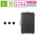 【レンタル】スーツケース レンタル 送料無料 TSAロック≪10日間プラン≫リモワ サルサデラックス RIMOWA SALSA DELUXE 87070/87370 (5〜10泊タイプ:Lサイズ:75cm/78L)トランクレンタル キャリーバッグレンタル 旅行かばんレンタル