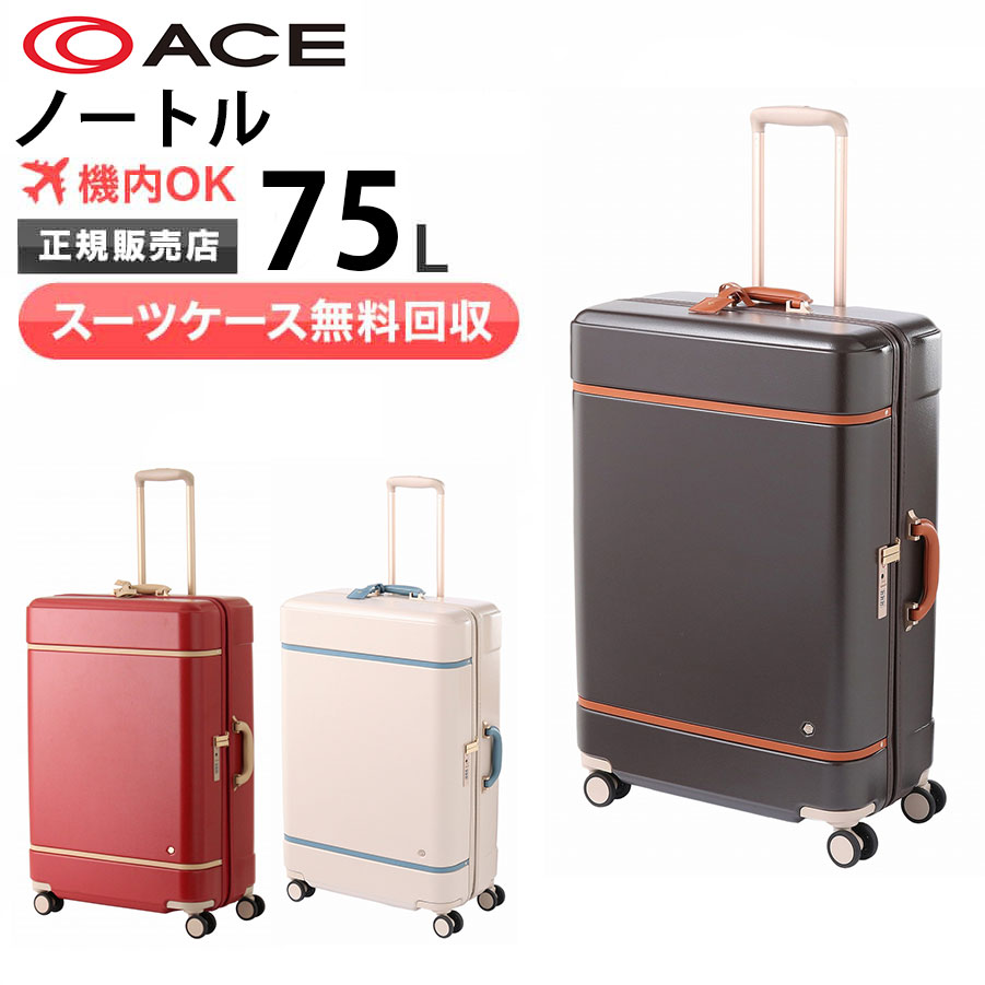 楽天市場】レトロ(ブランドエース)(スーツケース・キャリー 楽天市場】レトロ(ブランドエース)(スーツケース・キャリー