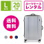 【レンタル】スーツケース レンタル 送料無料 TSAロック≪20日間プラン≫バーマス プレステージ BERMAS PRESTIGE 60264 (5〜10泊:Lサイズ:74cm/83L)トランクレンタル・キャリーケースレンタル・旅行かばんレンタル
