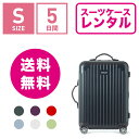 【レンタル】スーツケース レンタル 送料無料 TSAロック≪...
