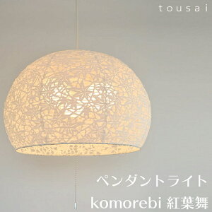 和室がおしゃれに見える 木製や和紙などの和風ペンダントライトのおすすめランキング わたしと 暮らし 和室がおしゃれに見える 木製や和紙などの和風ペンダントライトのおすすめランキング わたしと 暮らし