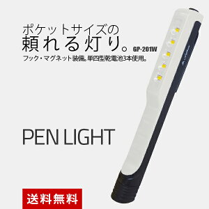 富士倉 SMDチップ 明るい 小型 LED作業灯 ペン型ライト 強力マグネット付き ライトミニ 白 GP-201W【送料無料・税込1、000円ポッキリ】ヘッドライトのサブにも