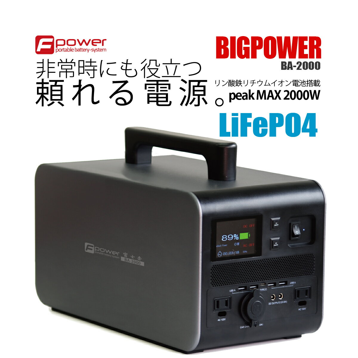 【在庫あり】防災に 瞬間最大出力 2000W 富士倉 ポータブル電源 BA-2000 純正弦波 地震 防災