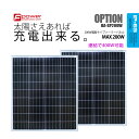 【在庫あり】富士倉 200W 常設タイプソーラーパネルセット BA-SP200W BA-3000 BA-2000 純正オプション 地震 防災