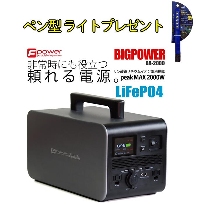 【Eコース】BA-2000富士倉ポータブルバッテリー購入者にBA-BO12Wソーラー付リュックサックと20万本売れた 富士倉 LEDペン型ライト 1本プレゼント 富士倉BA-2000 ポータブル電源家庭用 発電機 蓄電池 車中泊 キャンプ アウトドア 停電 台風 節電 防災