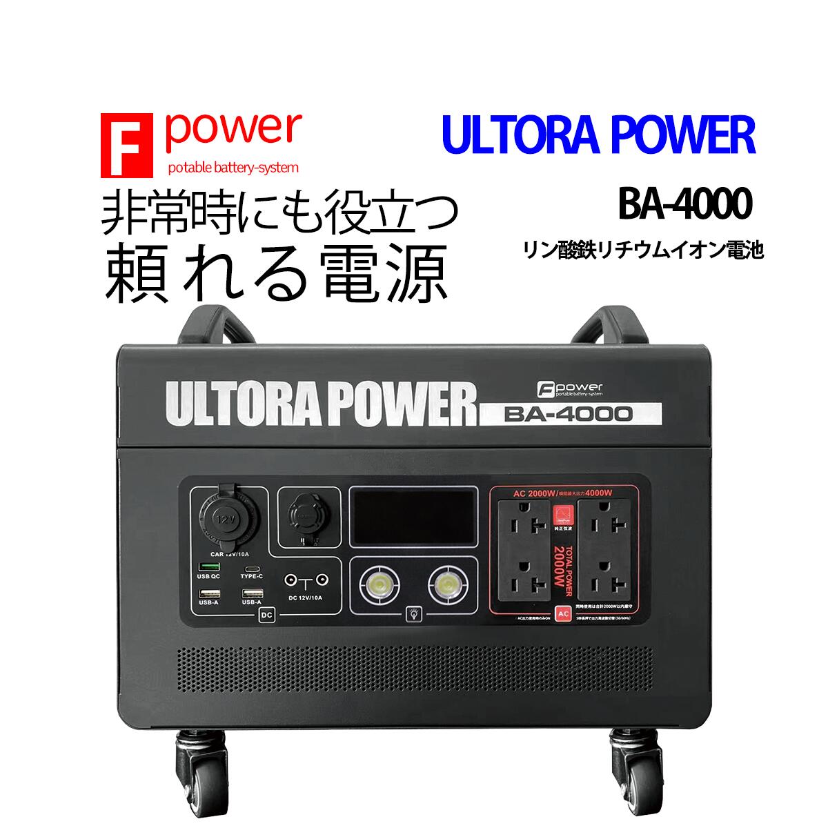 【Aコース 】BA-4000ポータブルバッテリー購入者に20