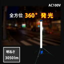 【在庫限り限定】富士倉LEDポールライト SA-036 LEDライト led投光器 ACコード 現場 防塵 昼白色 長寿命 省エネ
