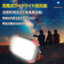 富士倉 LED充電式ワイドライト45W投光器GP-WB45W 20万本売れた 富士倉 LEDペン型ライト 1本プレゼント ワークライト ledライト 充電式IP...