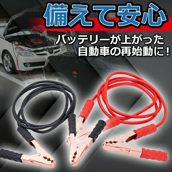 �֡������������֥� 500 A �Хåƥ꡼ �����֥� 12 V 24 V �б� 2 m ���󥸥� �۵� ��ư�� ľ�� �� ���̼�