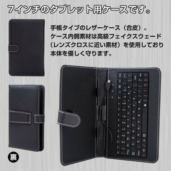 7インチ タブレット用キーボード付きケース microUSB タブレット ipad iPad キーボード付き ケース キーボードケース 取り外し可能 キーボード付きカバー