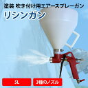エアースプレーガン 5L ノズル3種付属 4 6 8mm リシンガン 吹付け 塗装 エアガン DIY 建築 工具 エアーツール