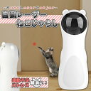 猫じゃらし 猫 自動 レーザー 電動 ねこじゃらし おもちゃ ペット用品 キャット ペット玩具 ストレス解消 USB給電 知育玩具