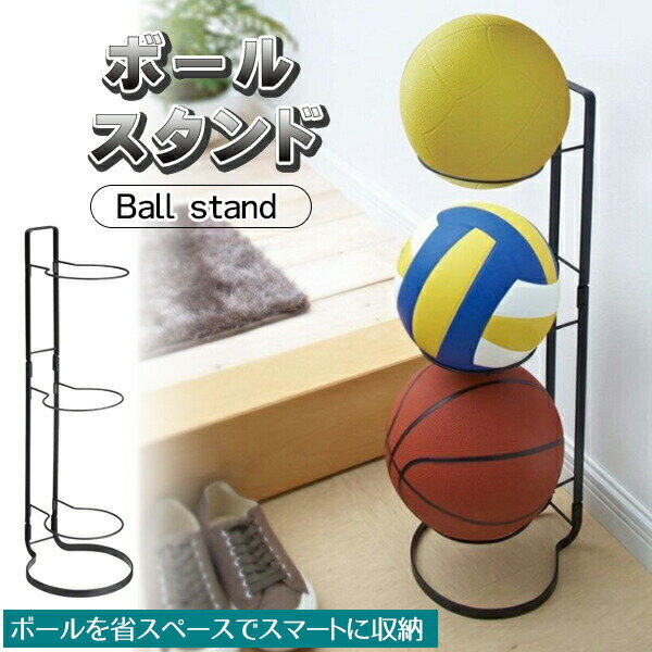 ボールスタンド フレーム ブラック Ball stand デザイン雑貨 北欧 収納雑貨 収納 玄関 リビング ガレージ 庭 子供部屋 下駄箱 靴箱 クローゼット散らばりがちなボールをスマートに収納してくれます。玄関の空いたスペースに置くことができ、シンプルな作りなのでインテリアへの影響も最低限に抑えられます。組み立ては簡単です。ネジで固定してリングを差し込むだけ！部品も少なく、面倒な作業は一切ありません。サッカーボールやバレーボール・バスケットボールなど、散らかりがちなボールの指定席に。ボール約1個分の幅だから、省スペースで置き場所に困りません。玄関やリビング・ガレージなどに転がっていたボールがすっきり片付きます。ボールが主役の、シンプルでスタイリッシュなデザイン。【商品詳細】収納数:ボール3個対応サイズ:直径15〜24.5cmのボール組み立て式（プラスドライバー1本付属）サイズ(約)：幅20.5×奥行25.5×高さ65cm重量(約)：900g耐荷重：リング1つにつき650g 【注意事項を予めご了承ください】 ●入荷時期により、若干デザインや仕様が変わる場合がございます。 ●手作業での採寸となりますので、若干の誤差が生じます。 ●輸入品のため、小傷・擦れ・汚れ・変形・ヘコミ・縫製のムラ等などが付いている場合があります。 ●取扱・取付説明書等は付属しておりません。 ●販売のみとなりますため、取扱・取付方法のお問い合わせ等は対応不可となります。 ●当商品を使用した事による他商品の破損・故障につきましては一切の責任を負いかねます。 ●作業中の事故・取付ミスによる破損に関しましては一切の責任を負いません。 ●お使いのモニター環境や撮影場所やイメージにより、実際の商品と色味が若干異なる場合がございます。