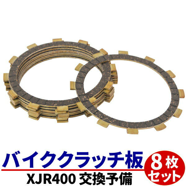 楽天市場】xjr400 クラッチ板の通販 楽天市場】xjr400 クラッチ板の通販