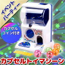 カプセルトイマシーン ガチャ 本体 おもちゃ 自販機 機械 キット セット ガチャガチャ ガチャポン ミニ カプセルトイ カプセル コイン メダル専用 ケース 遊具 玩具 オモチャ カプセルトイマシン インテリア レトロ 誕生日 子供 子ども 2