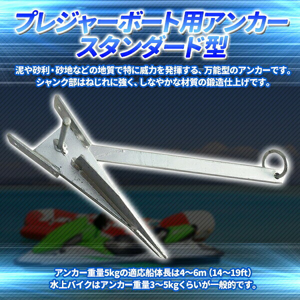 ダンフォースアンカー 5kg 5.0kg 5キロ ダンホースアンカー ジェットスキー 小型船...