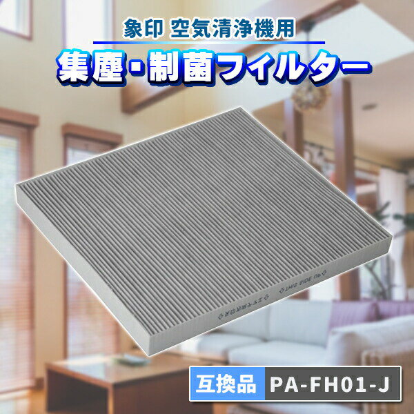 楽天市場】象印 空気 清浄 機交換フィルターの通販 楽天市場】象印 空気 清浄 機交換フィルターの通販