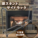 ログラック ワイド242cm 大 薪 ラック 室内 屋外 キャンプ アウトドア ファイヤーサイド コンパクト スタンド サイドラック 棚 薪ストッカー 薪置き まき 保管 収納 乾燥 大容量 暖炉 鉄製 軽量 軽い 組み立て 組立簡単
